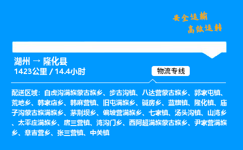 湖州到隆化县物流专线,湖州到隆化县货运,湖州到隆化县物流公司