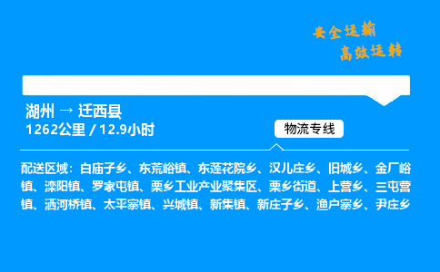 湖州到迁西县物流专线,湖州到迁西县货运,湖州到迁西县物流公司