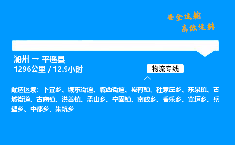 湖州到平遥县物流专线,湖州到平遥县货运,湖州到平遥县物流公司