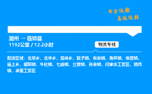 湖州到临猗县物流专线,湖州到临猗县货运,湖州到临猗县物流公司