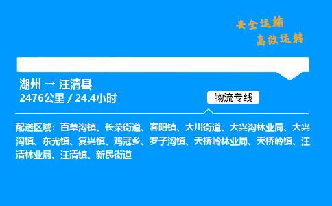 湖州到汪清县物流专线,湖州到汪清县货运,湖州到汪清县物流公司