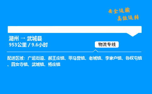 湖州到武城县物流专线,湖州到武城县货运,湖州到武城县物流公司