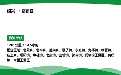 绍兴到临猗县物流公司-整车运输专线急件托运「不随意加价」