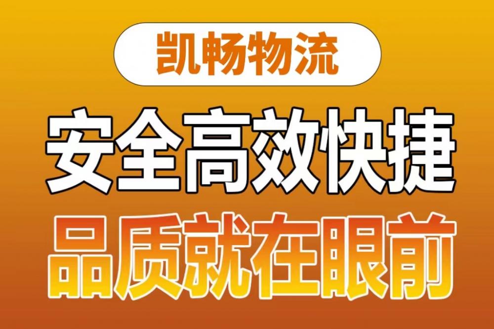 常州到泰安物流公司_常州到泰安货运_常州至泰安物流专线